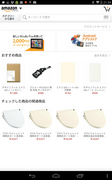 Amazonのおすすめ商品