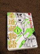 柔道部物語