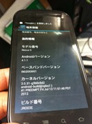 Nexus Sに4.1.1Jelley Beans導入